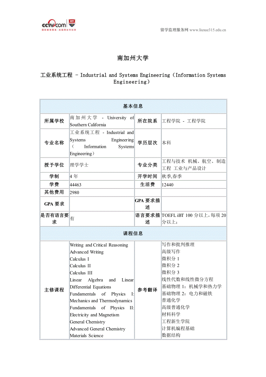 美国南加州大学工业系统工程专业_第1页