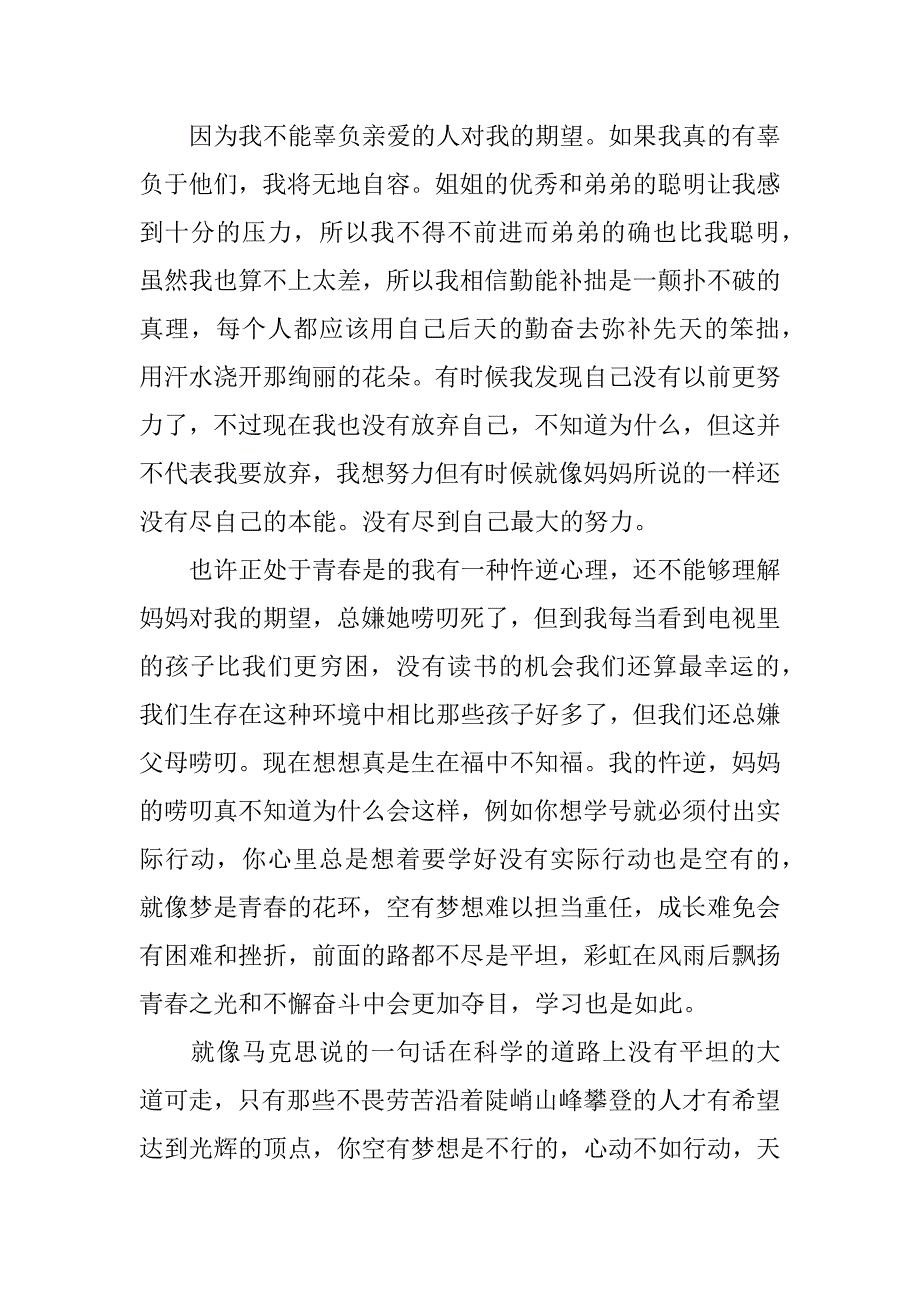 庆元旦作文800字二篇_第3页