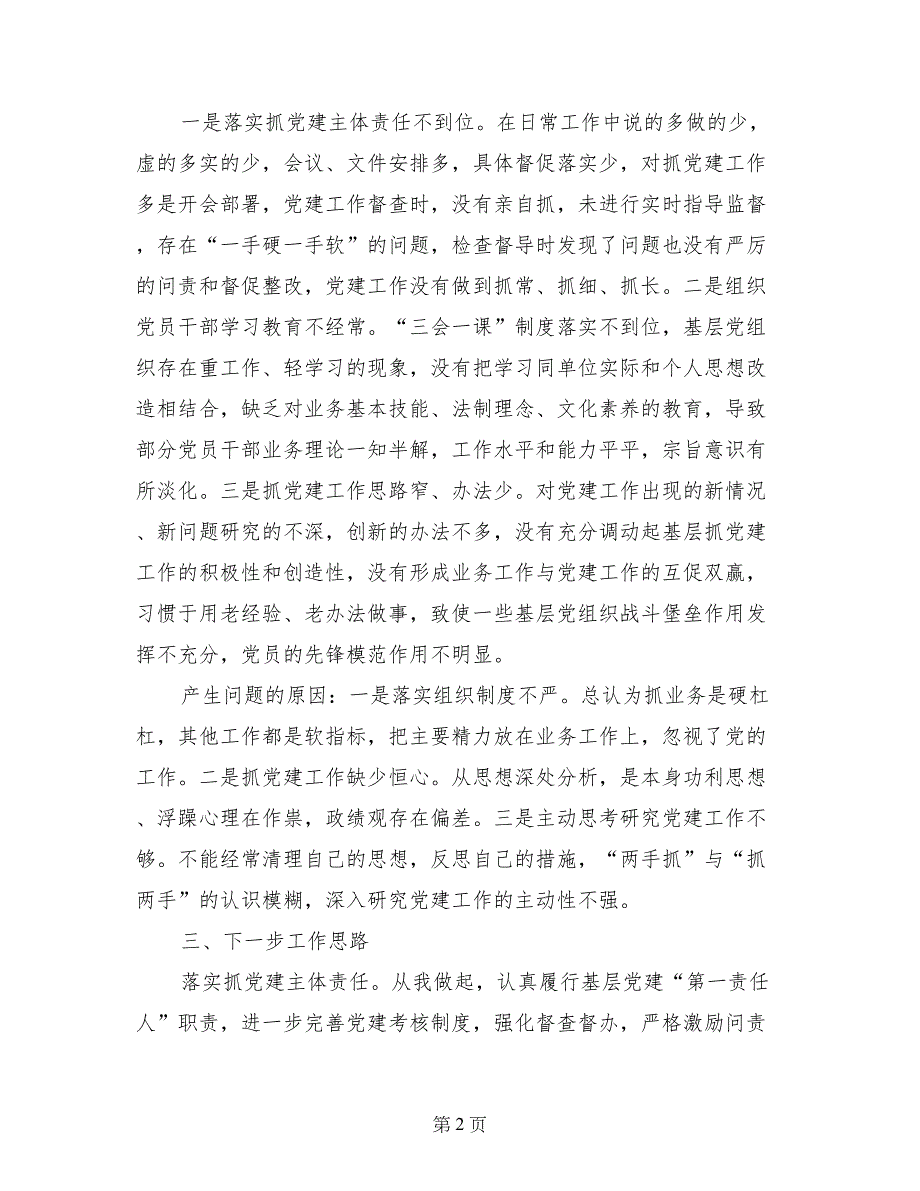 党委书记2017年上半年述职报告_第2页