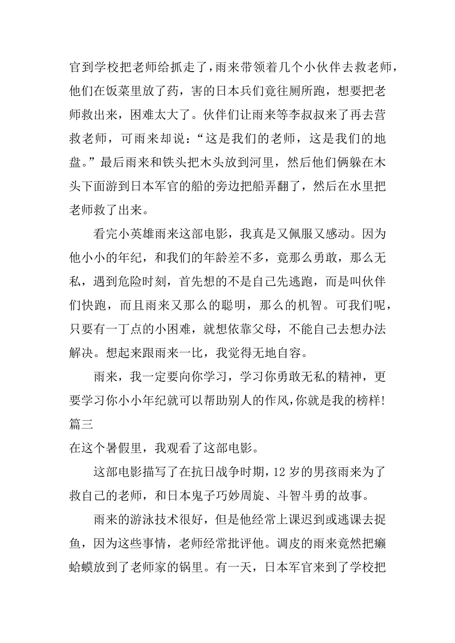 小英雄雨来观后感300字_第3页