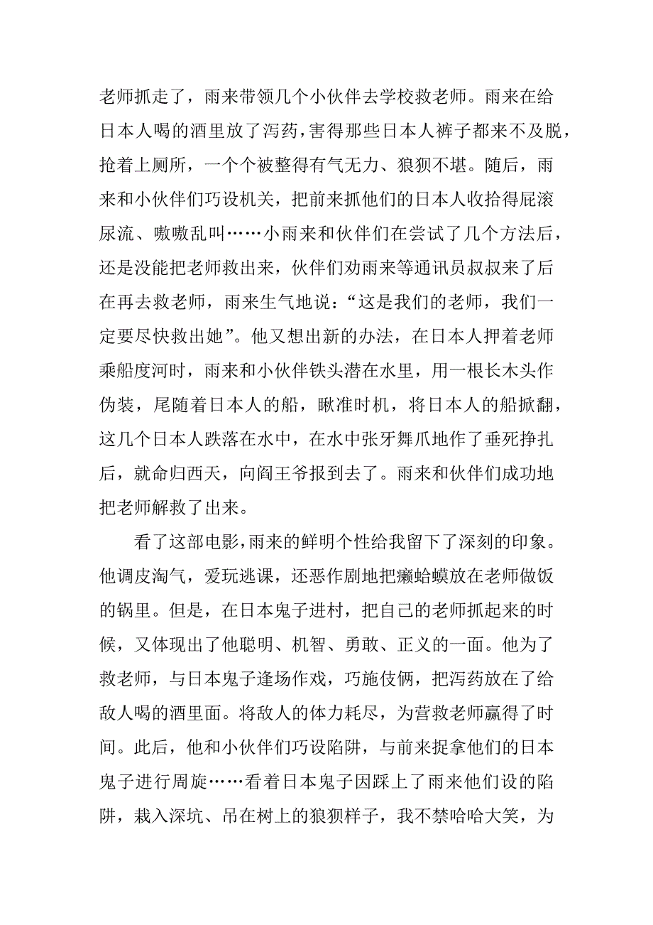 小英雄雨来观后感300字_第4页