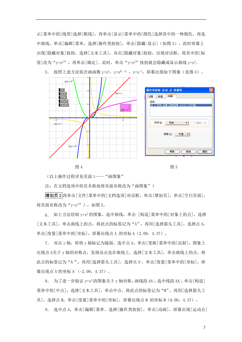 高中数学 第二章 函数 2.5 简单的幂函数 幂函数图象及性质素材 北师大版必修1_第2页