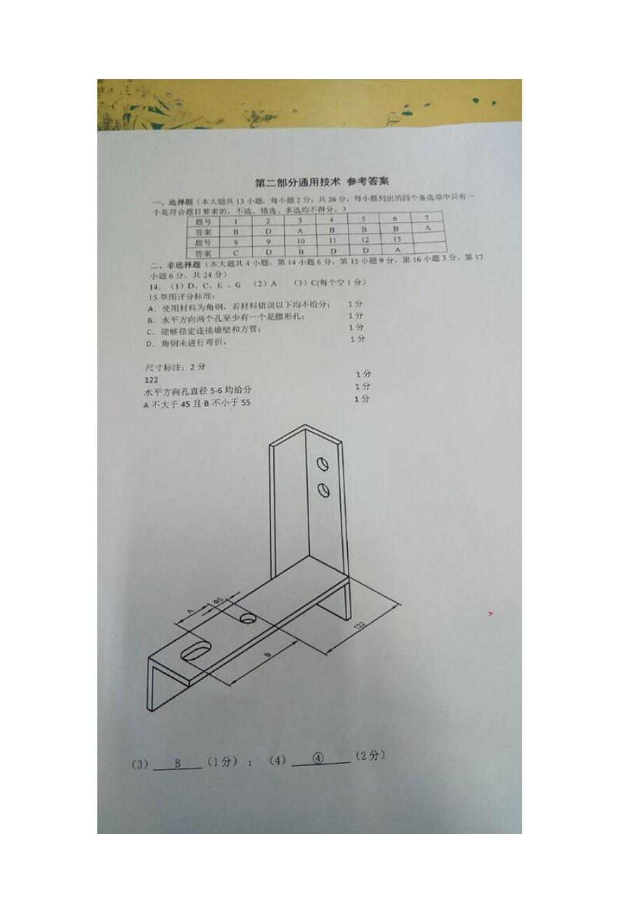 通用技术答案_第1页