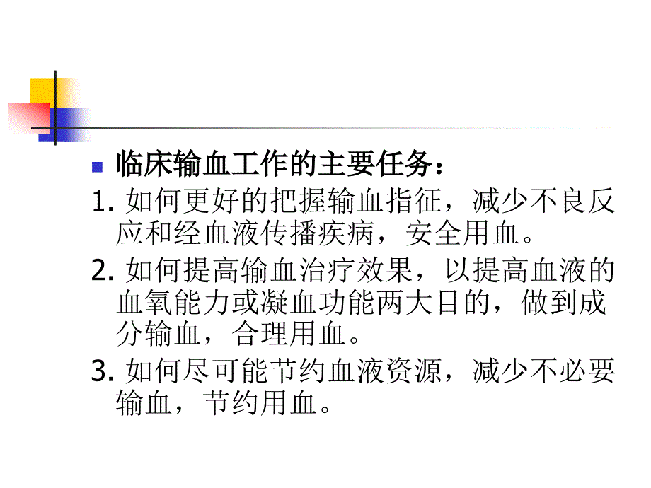 临床合理用血与成分输血_第2页