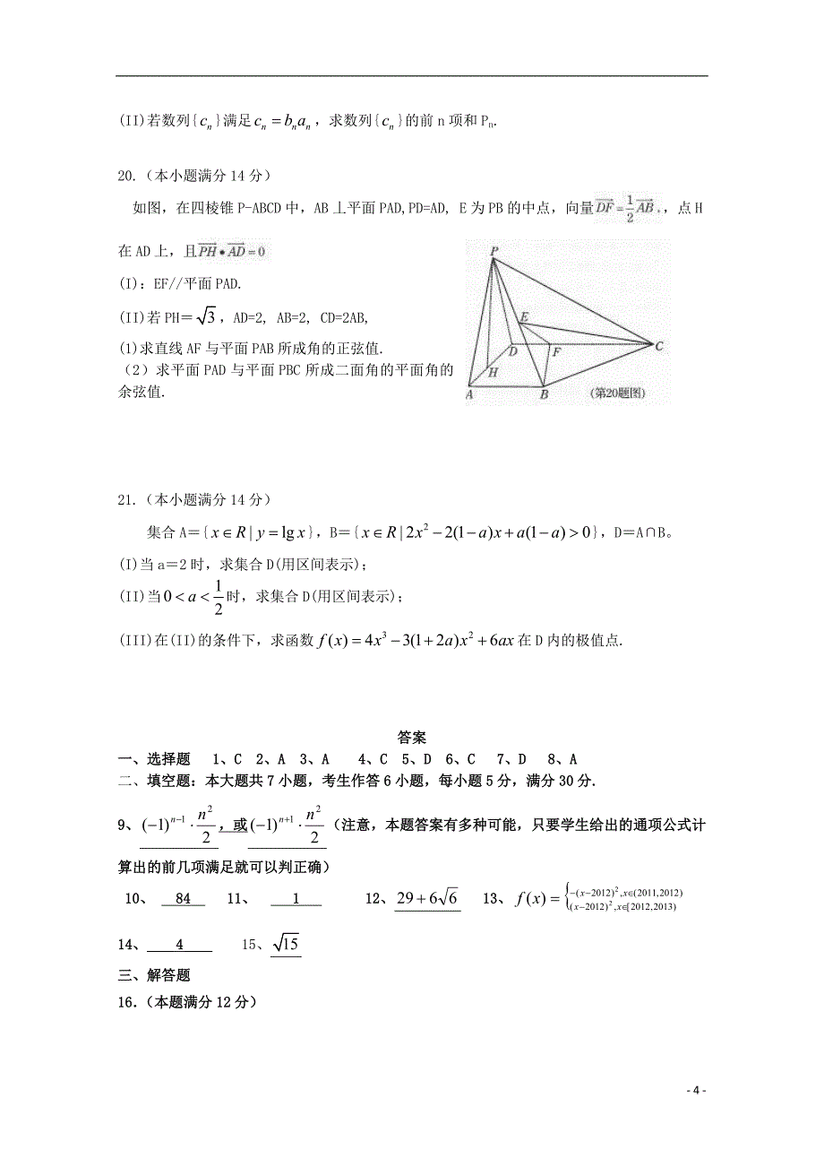 广东省江门市普通高中2018届高考数学一轮复习模拟试题01_第4页