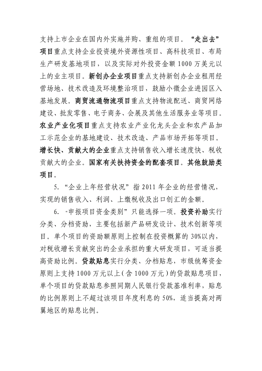 重庆市民营经济发展专项资金项目申报表_第3页