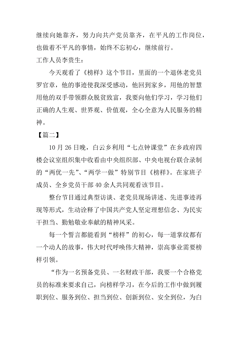 居委会看榜样专题节目观后感_第2页