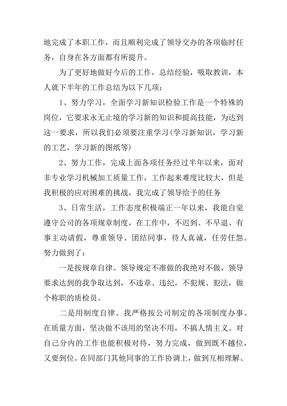 抽检员工作总结参考模板_第2页