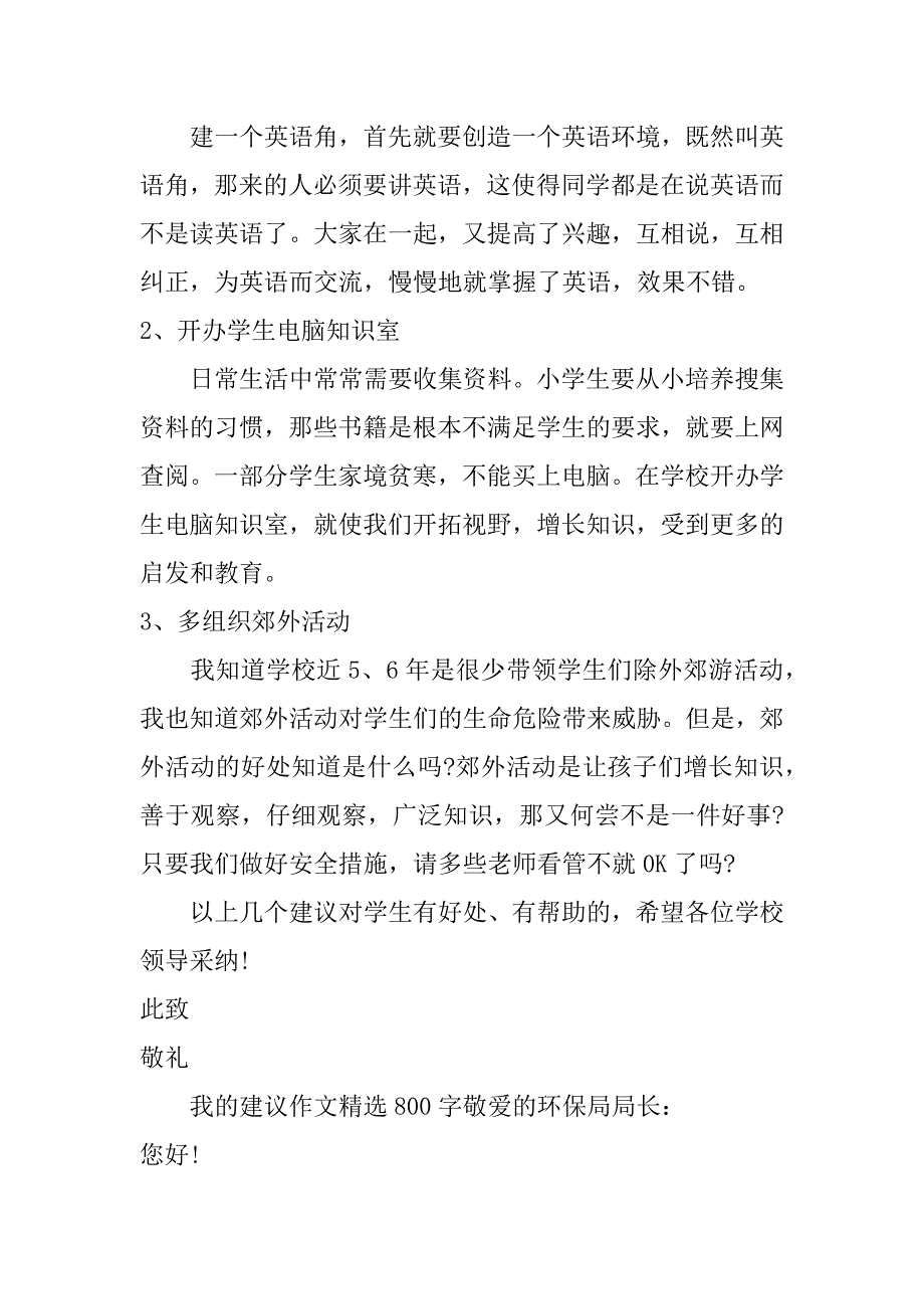 我的建议作文精选800字_第3页