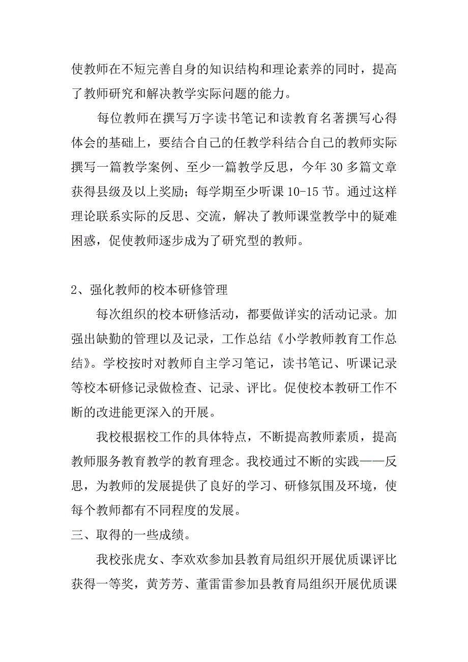 小学教师教育工作总结_第2页