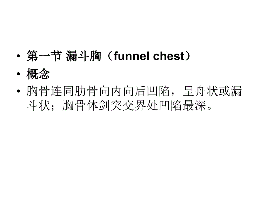 (外科学课件）胸壁疾病ppt_第2页