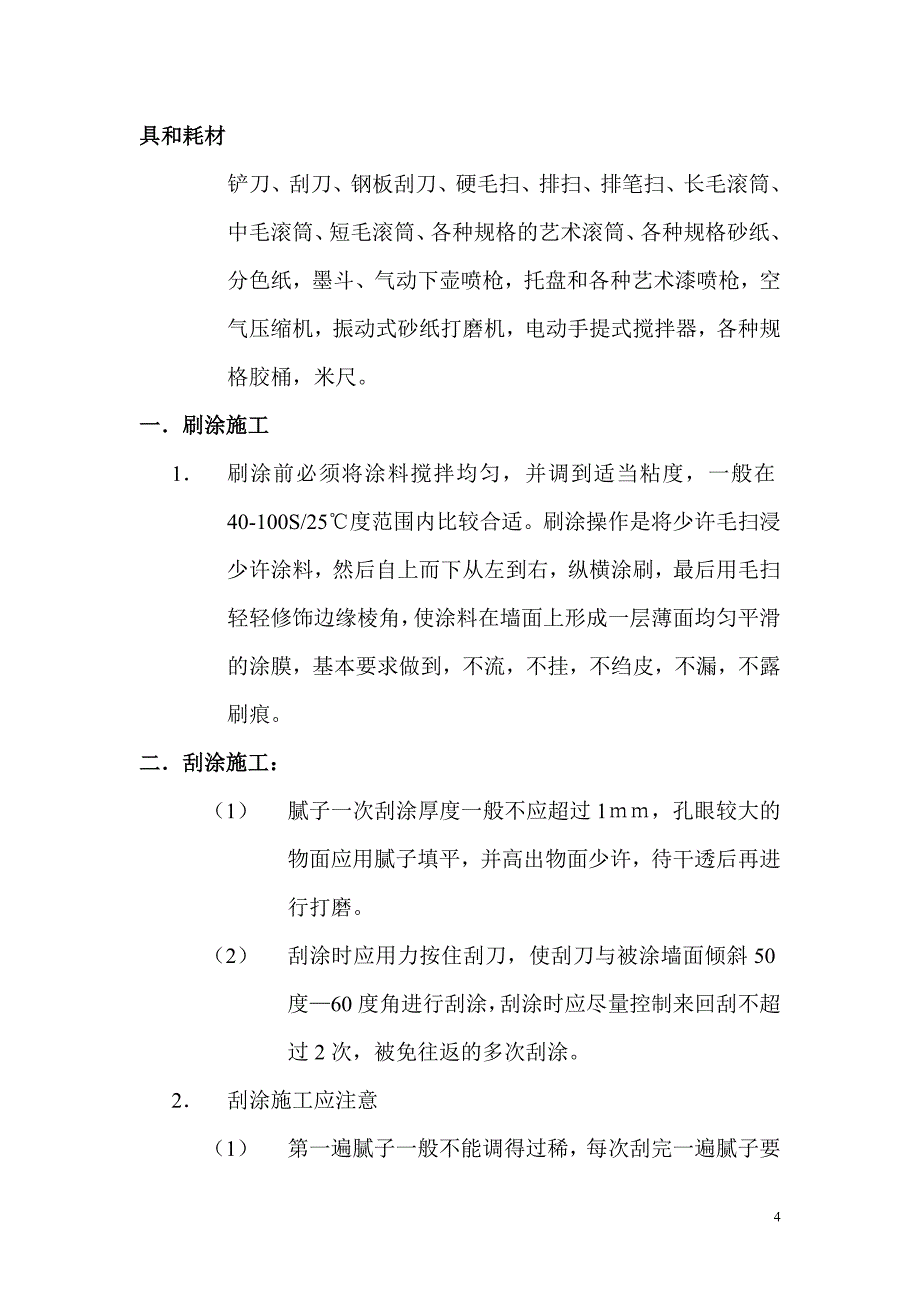 现场样板制作标准化规定_第4页