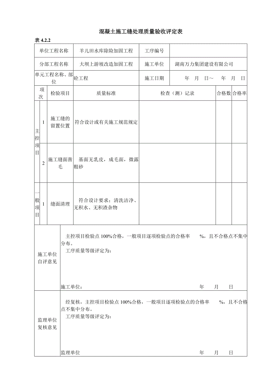 砼单元工程施工质量验收评定表_第3页