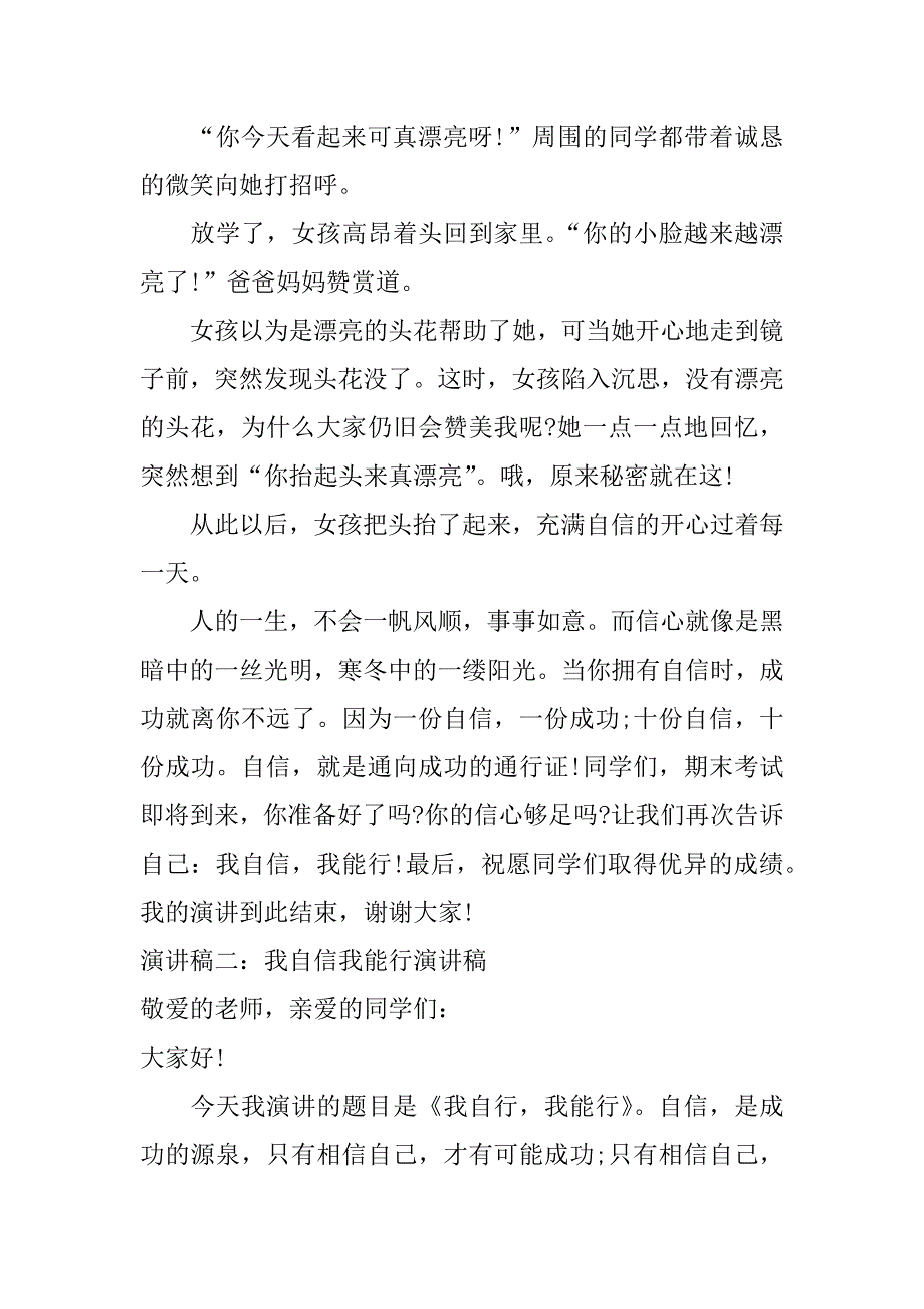 我自信我能行演讲稿_第2页