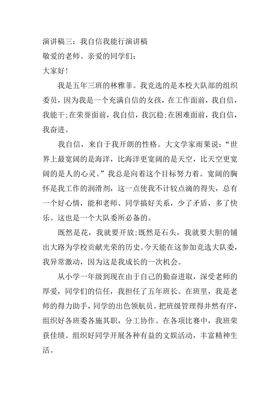 我自信我能行演讲稿_第4页