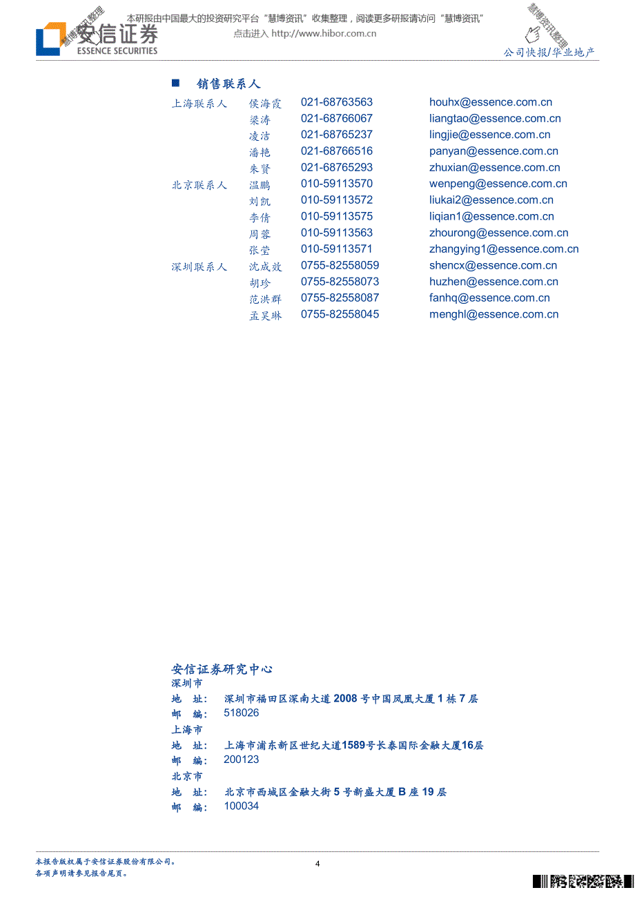 转型加速,继续强烈推荐_第4页