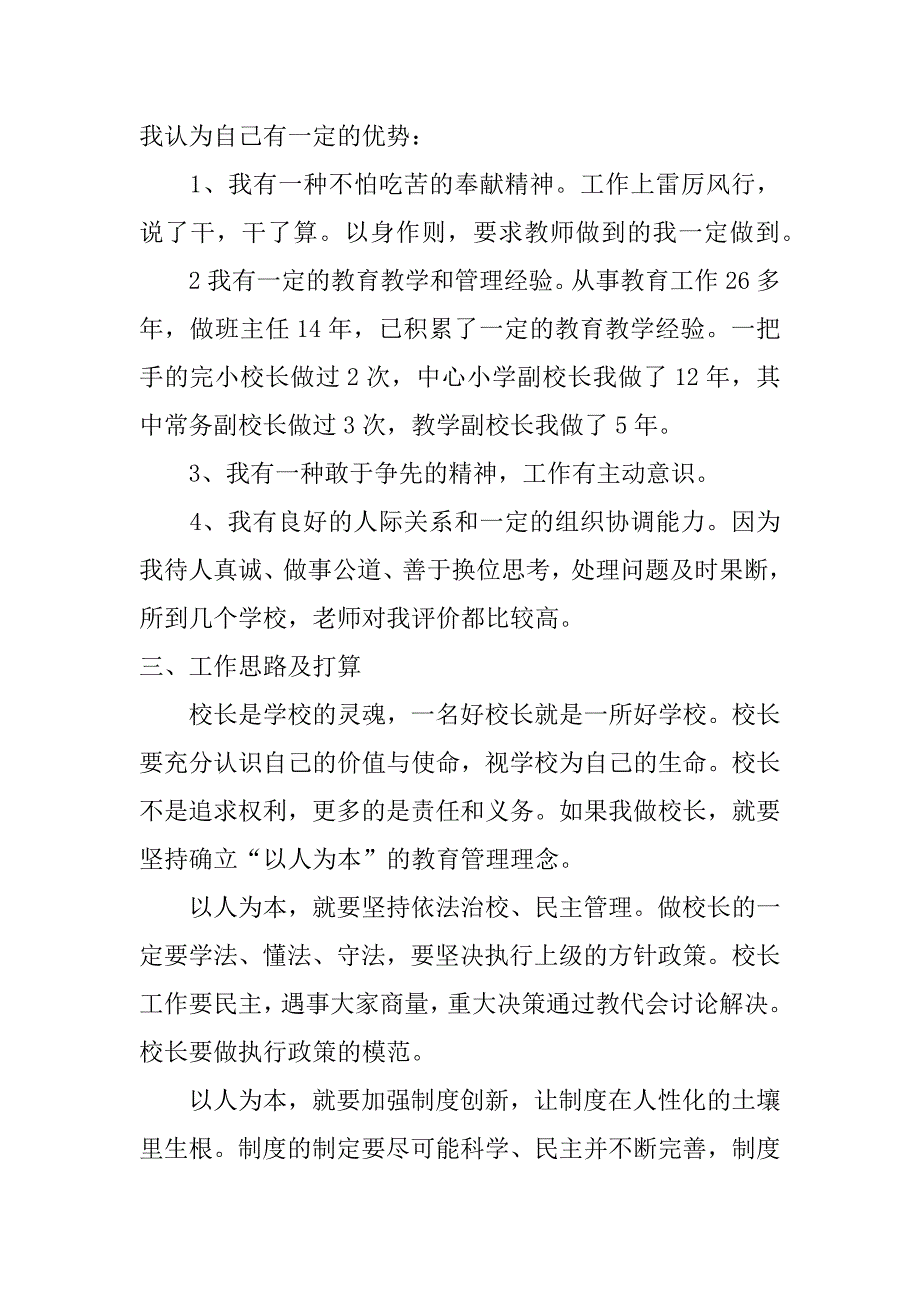 小学校长讲话稿_第3页