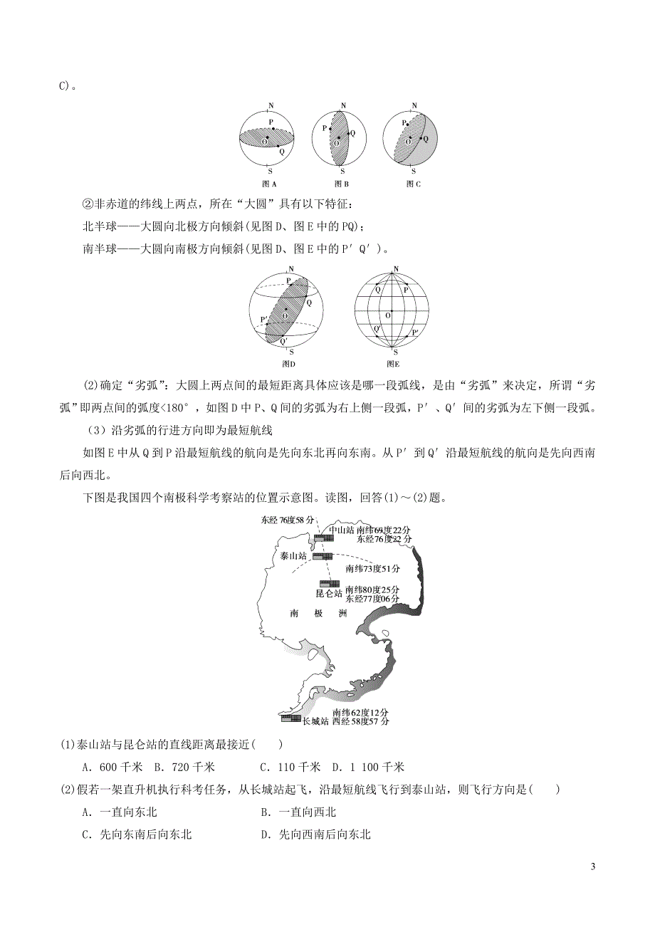 高三地理一轮复习最基醇点系列考点01经纬网图的综合判读新人教版_第3页