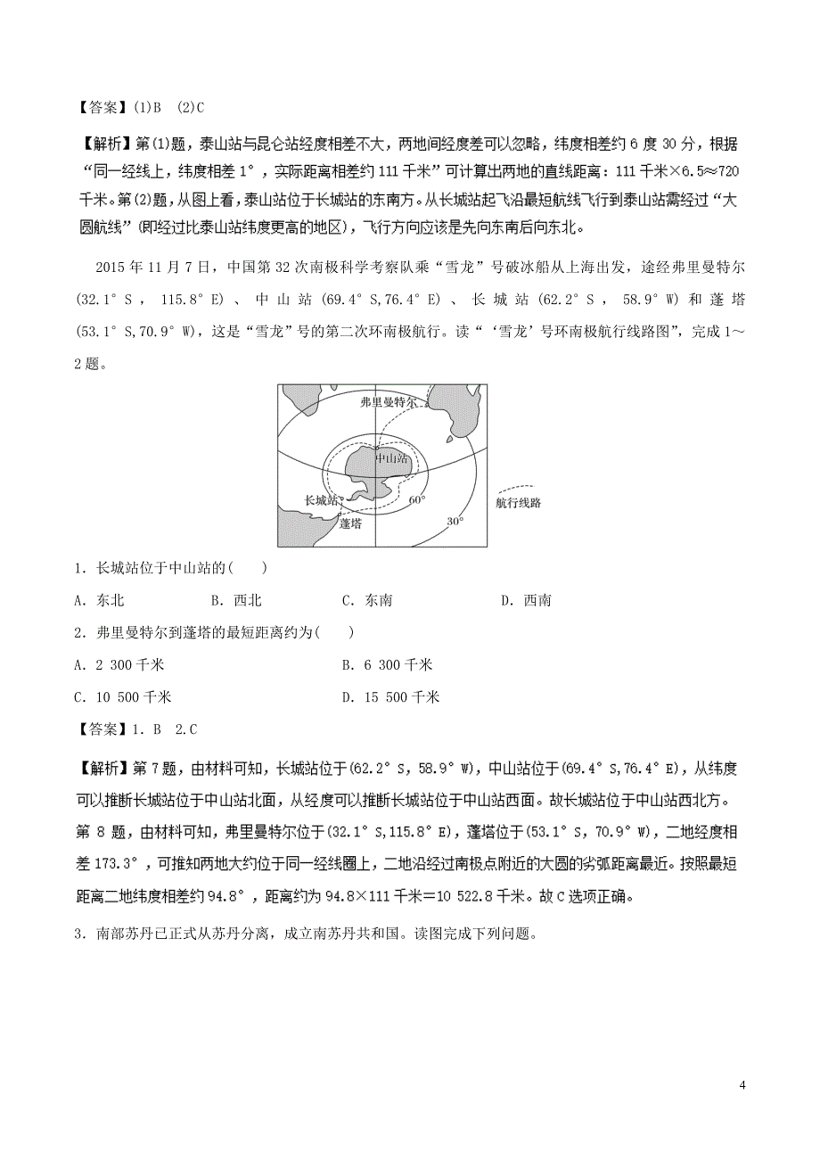 高三地理一轮复习最基醇点系列考点01经纬网图的综合判读新人教版_第4页