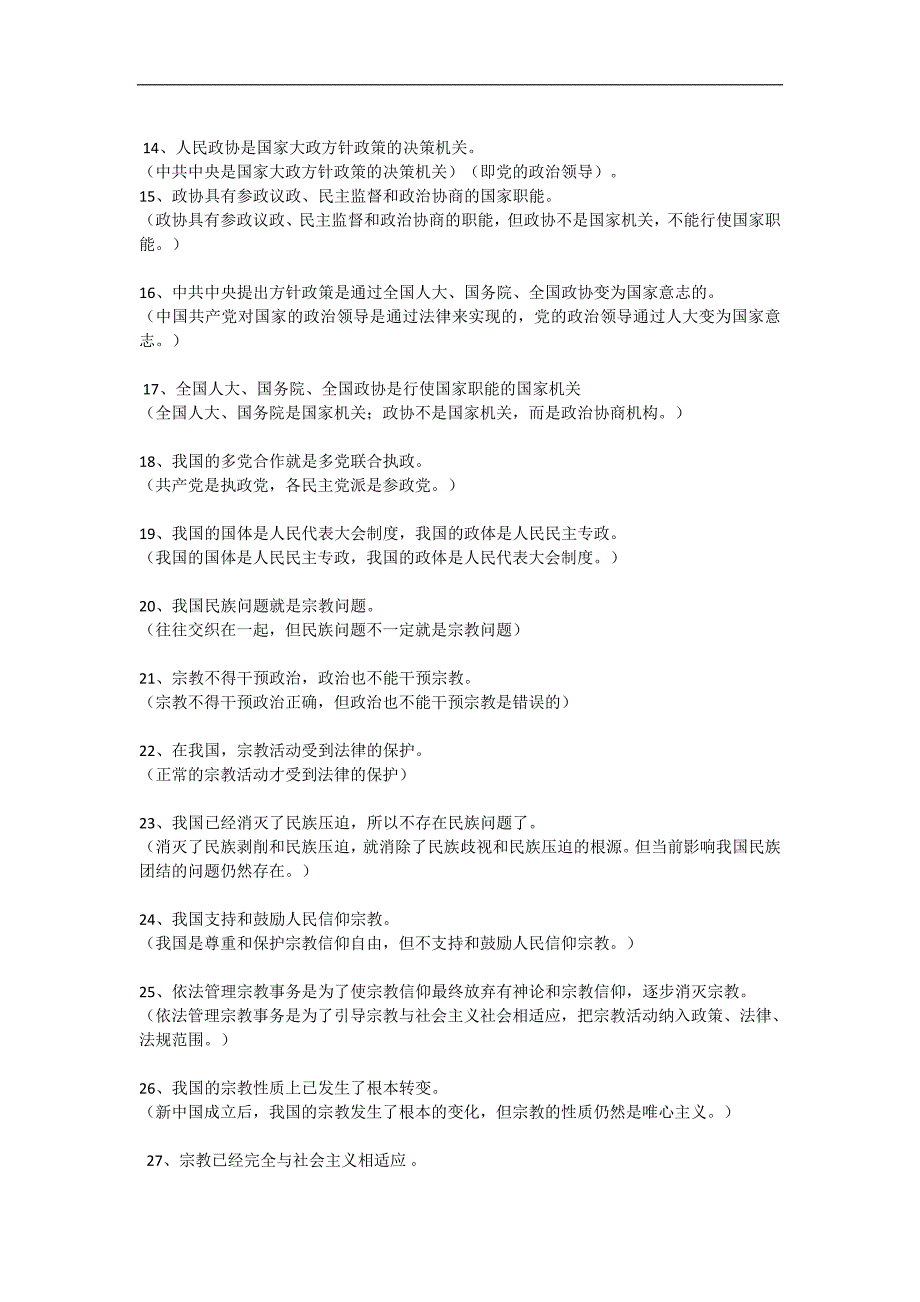 高中政治必修二易错易混知识点_第4页