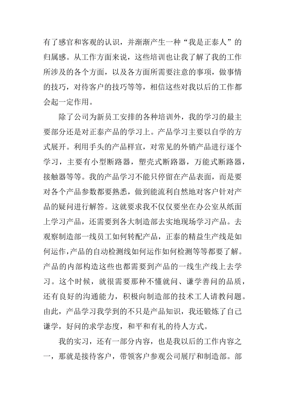 大四学生实习总结_第4页