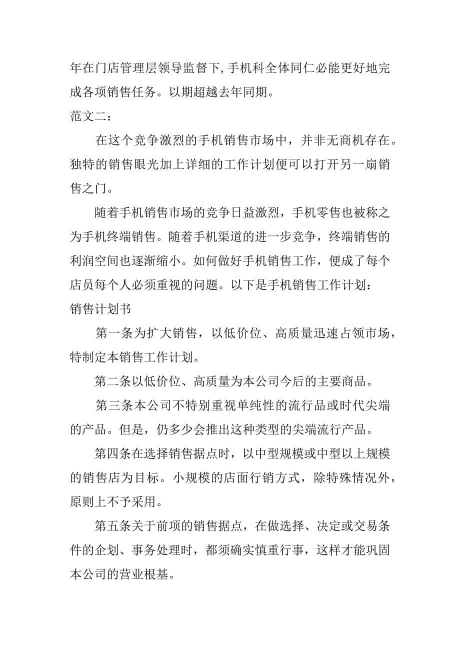 手机销售工作总结与计划表_第5页