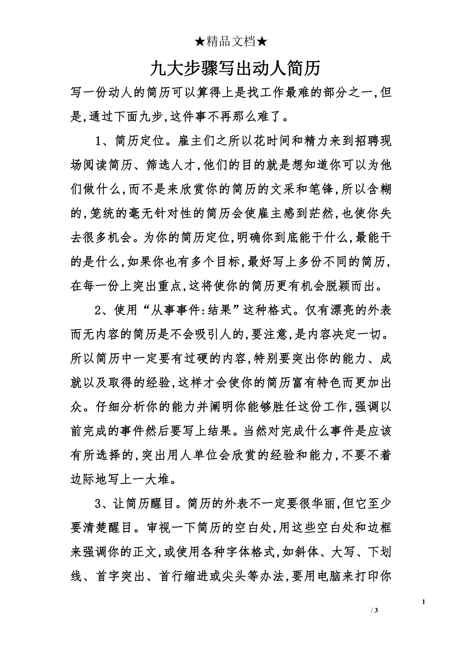 九大步骤写出动人简历_第1页