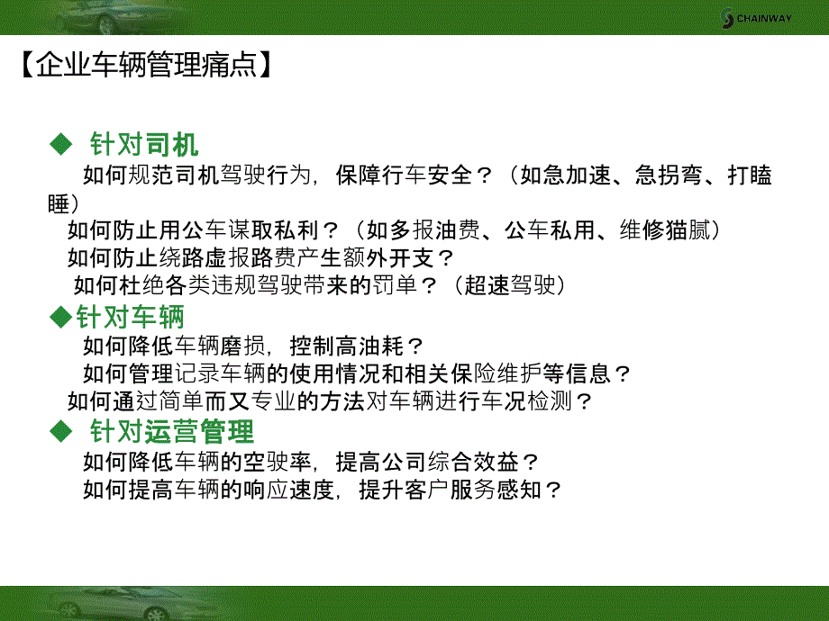 企业车辆管理系统解决方案_第3页