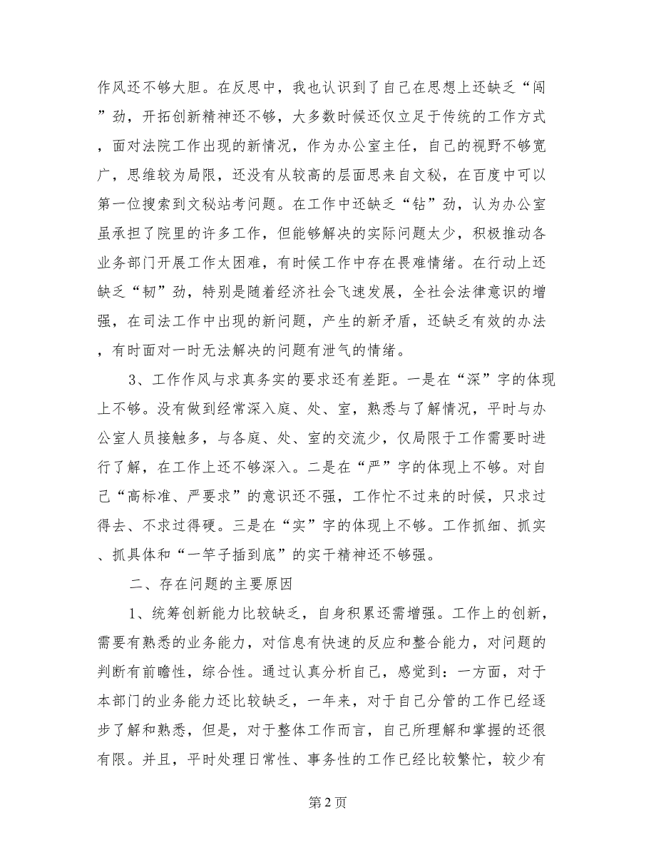 检察院办公室主任思想作风整顿自查报告-述职述廉报告_第2页