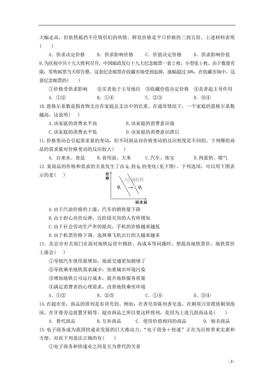 江西省宜春市2017_2018学年高一政 治上学期期中试题_第2页