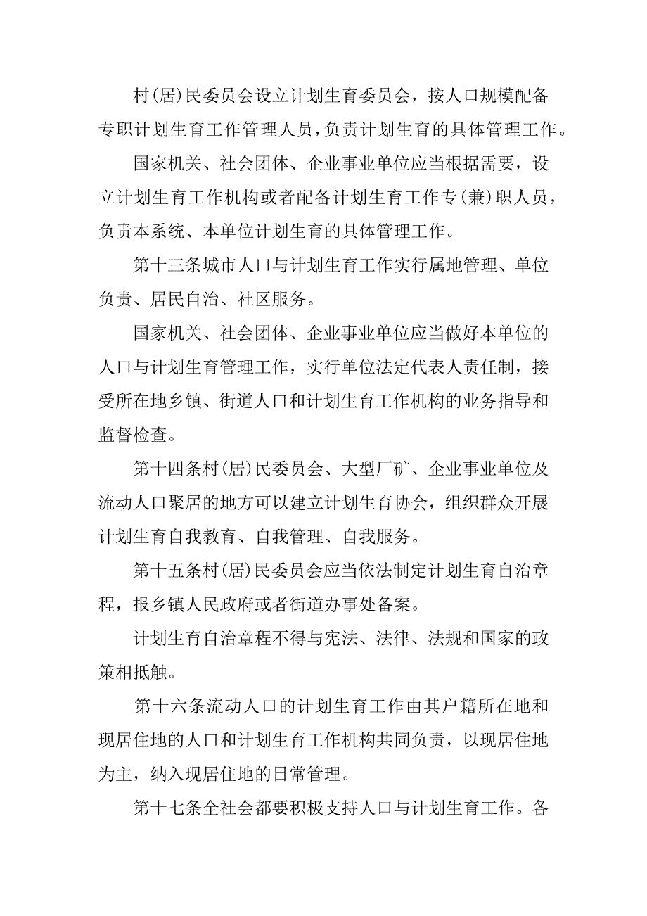 广东省人口与计划生育条例 最新_第4页