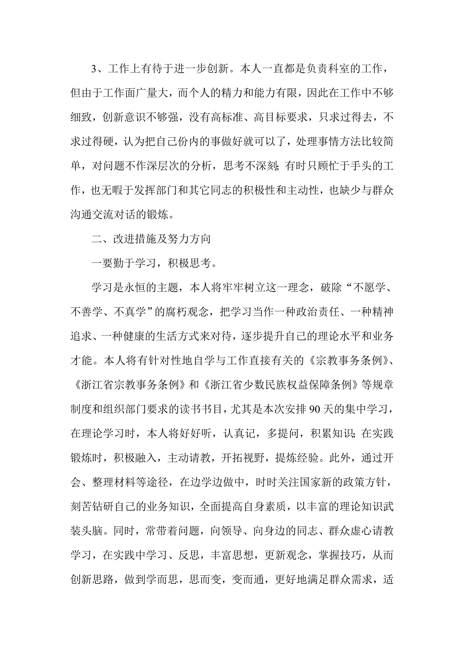 党校中青班学员个人党性分析报告3篇_第3页