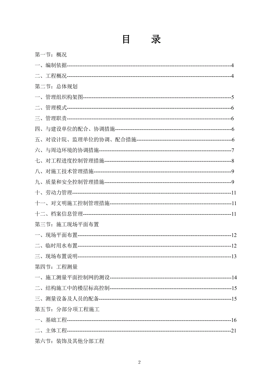 钢结构厂房工程施工组织设计_第2页