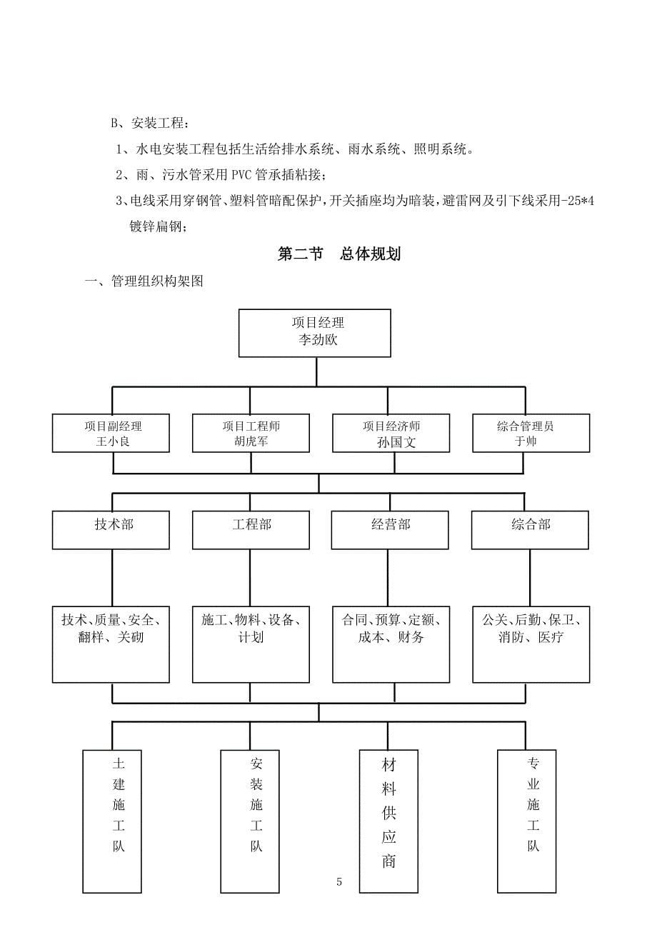 钢结构厂房工程施工组织设计_第5页