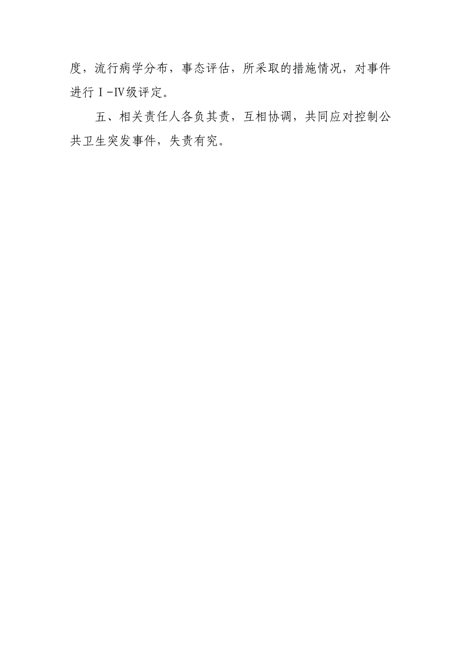 医院突发公共卫生事件信息报告管理制度_第2页