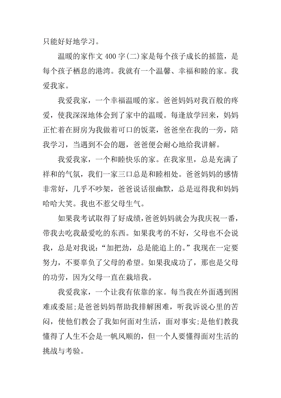 关于温暖的家作文400字_第2页