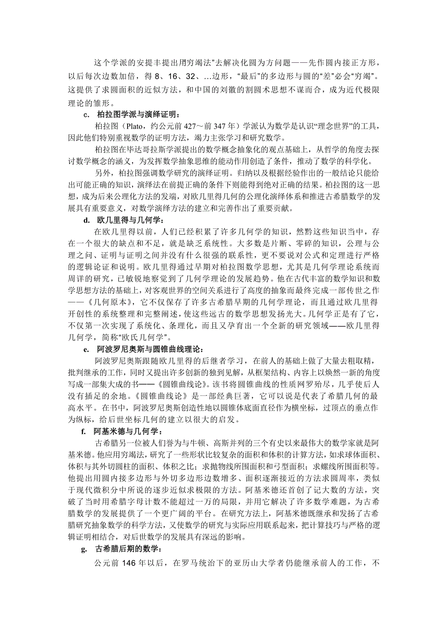 关于古希腊辉煌的数学成就的论析_第2页