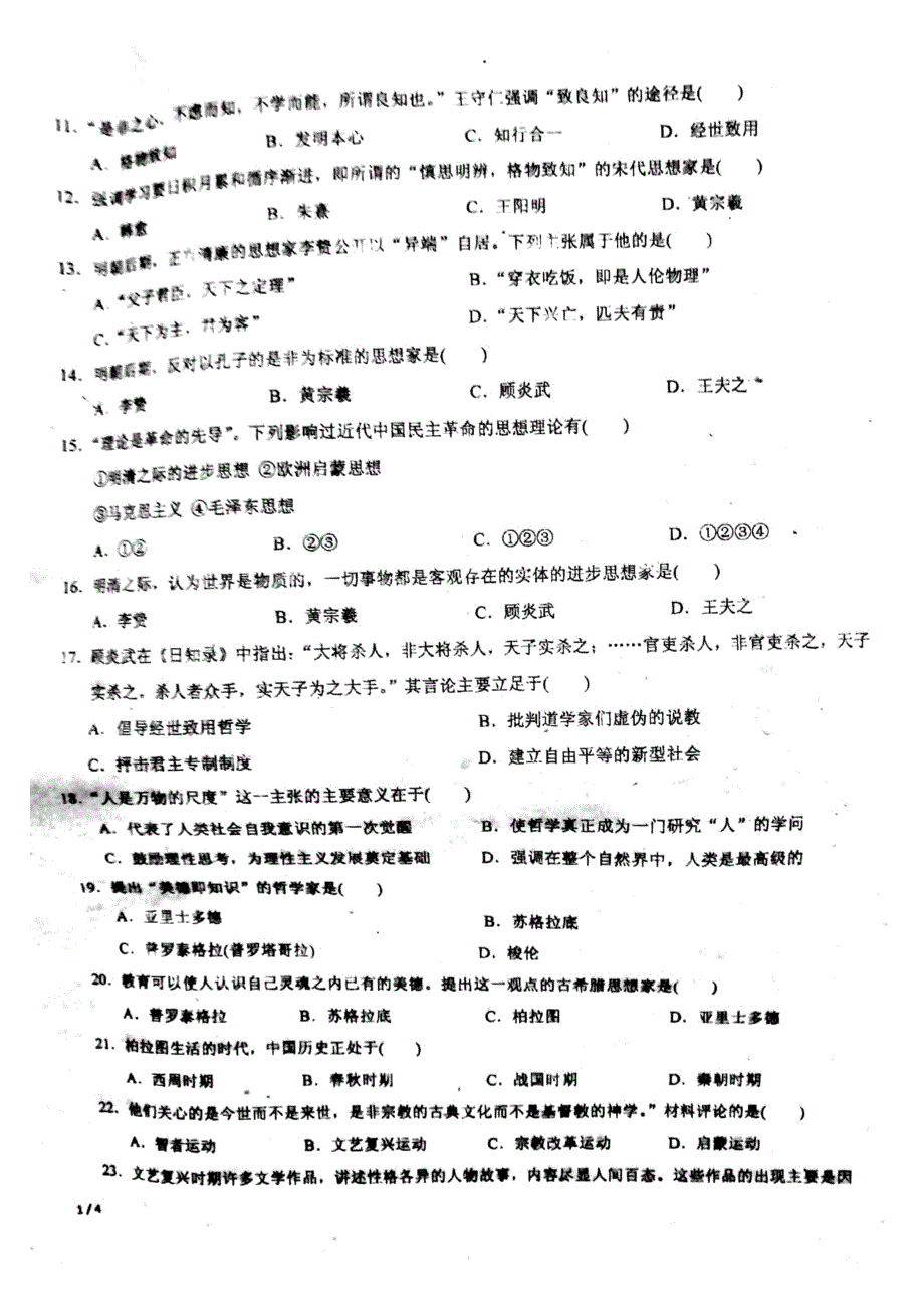 湖南省衡阳县2017-2018学年高二历史上学期期中试题 理（无答案）_第2页