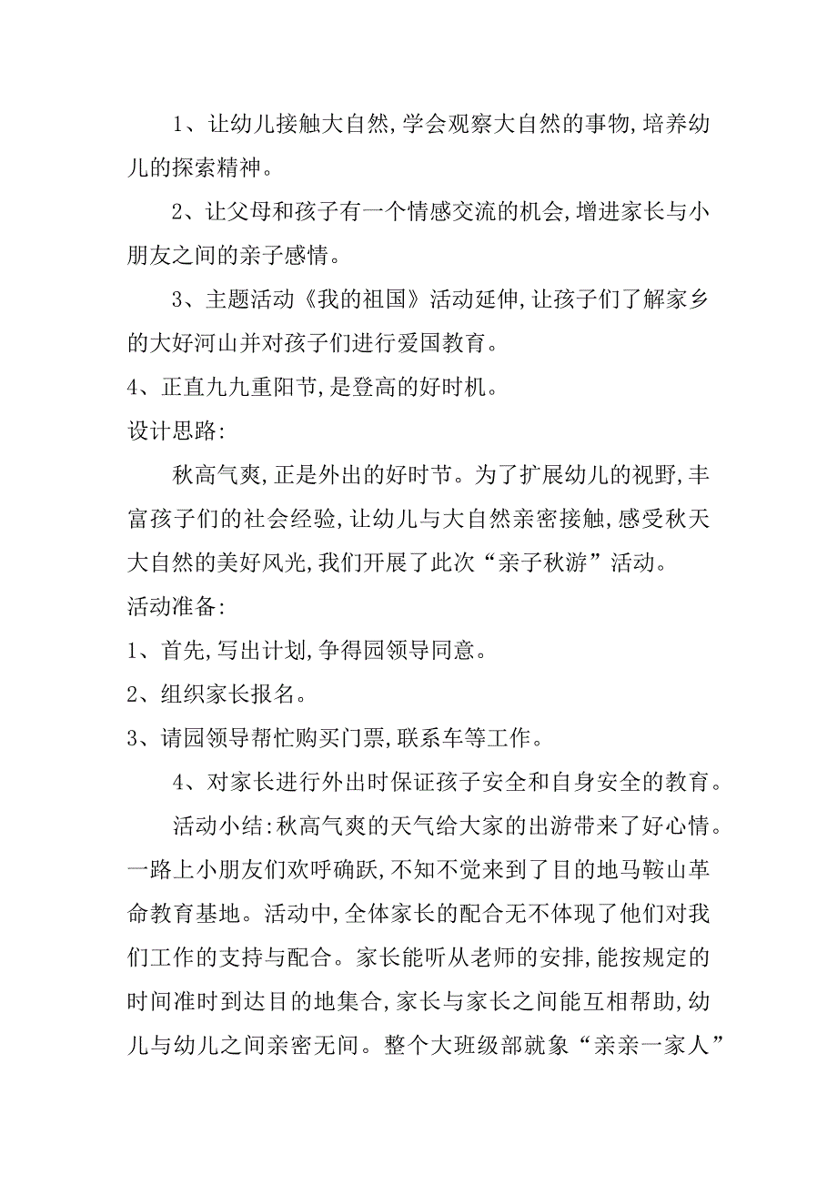 幼儿园秋游活动总结_第3页