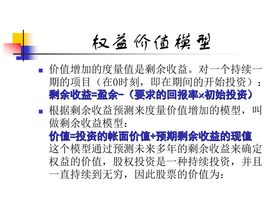 剩余收益价值模型_第3页