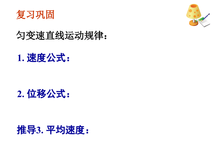 《匀变速直线运动的位移与速度的关系_第2页