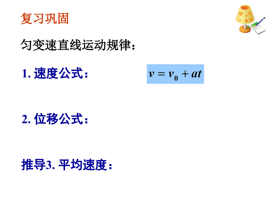 《匀变速直线运动的位移与速度的关系_第3页