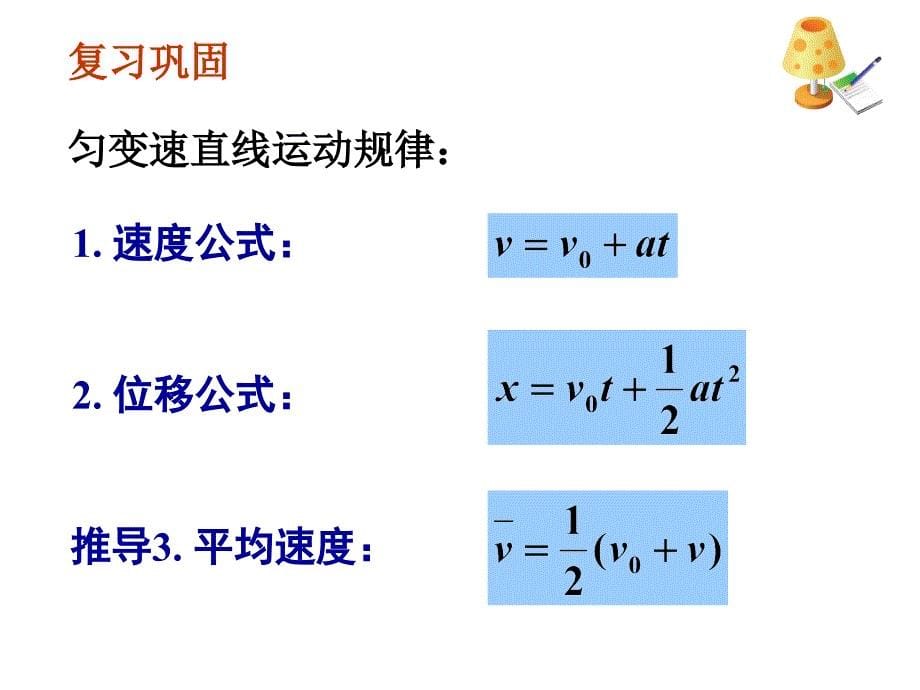 《匀变速直线运动的位移与速度的关系_第5页