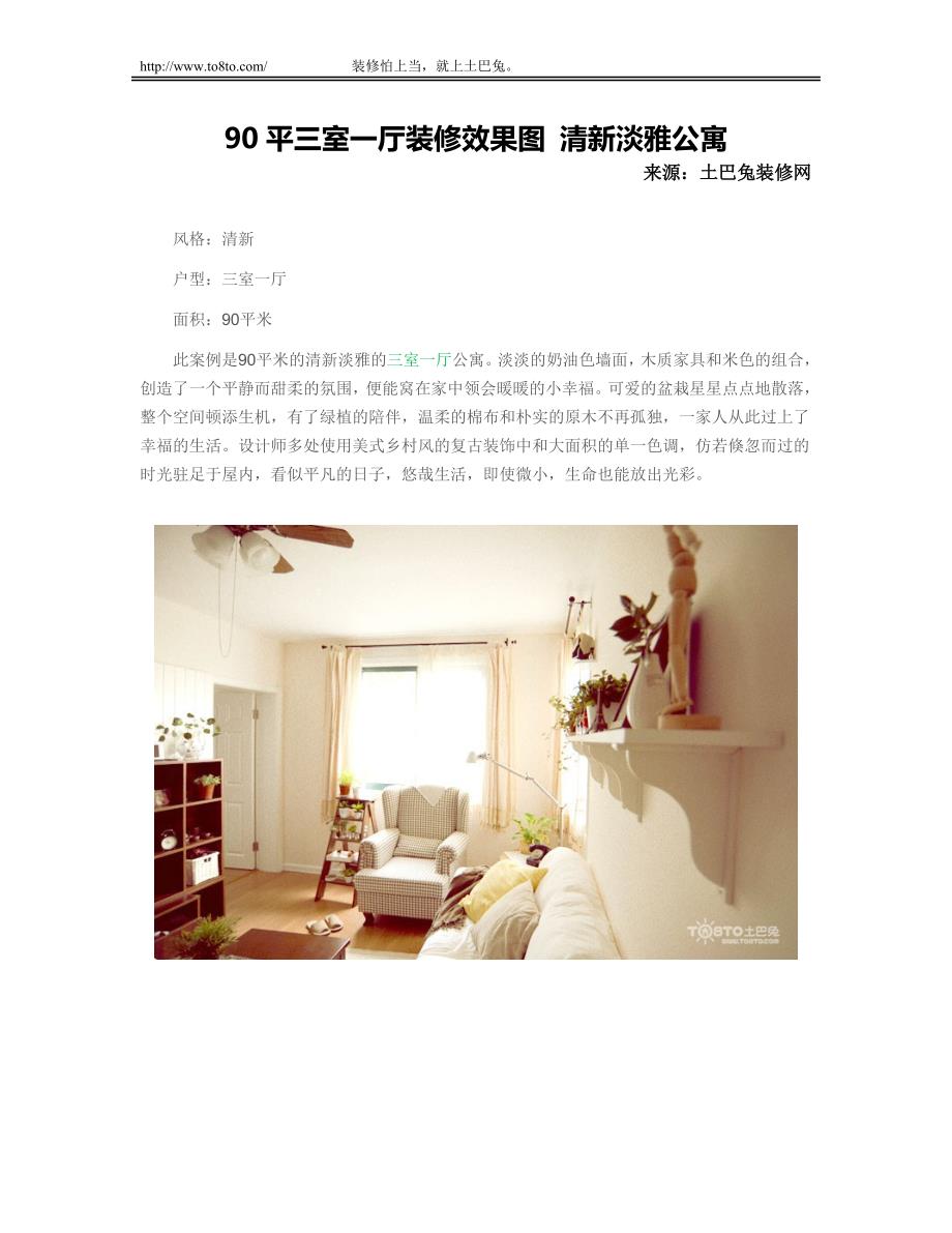 90平三室一厅装修效果图 清新淡雅公寓_第1页