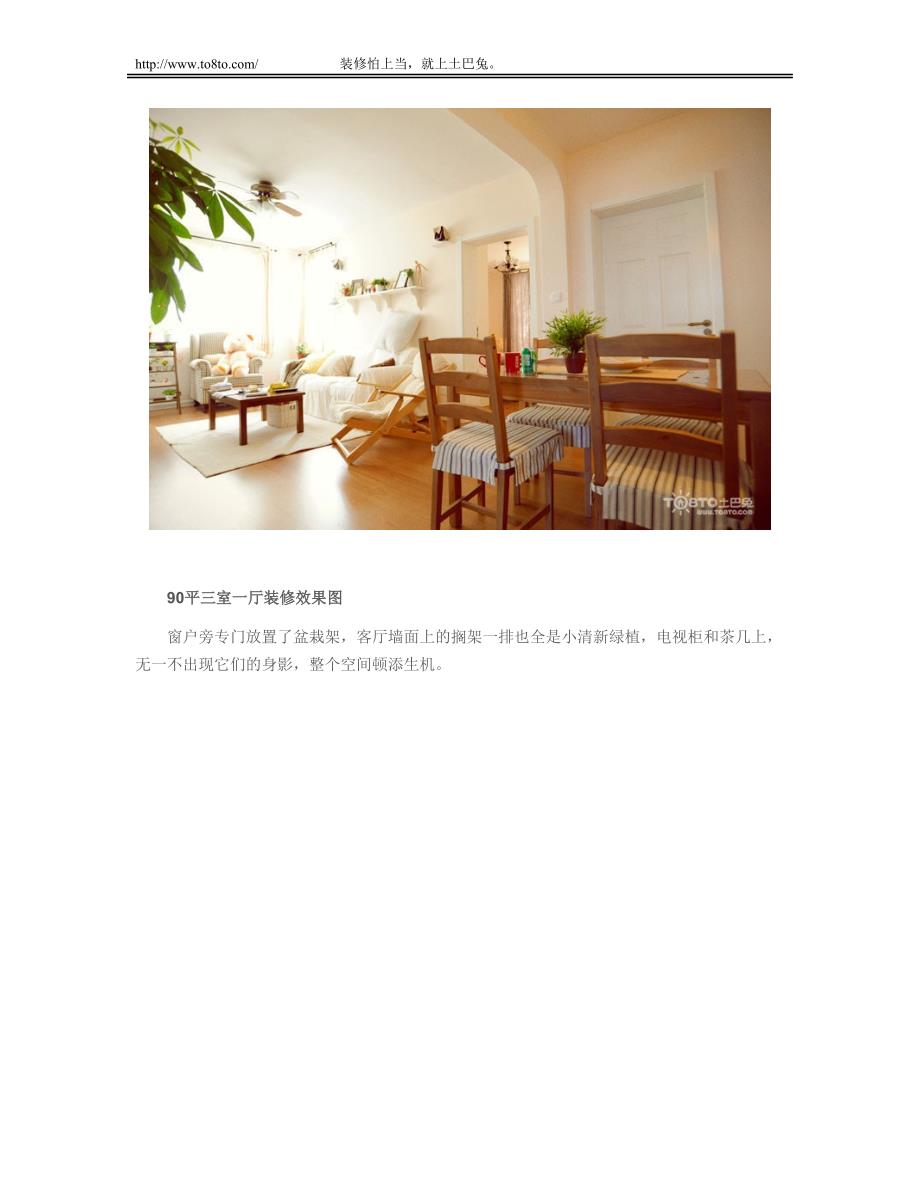 90平三室一厅装修效果图 清新淡雅公寓_第2页