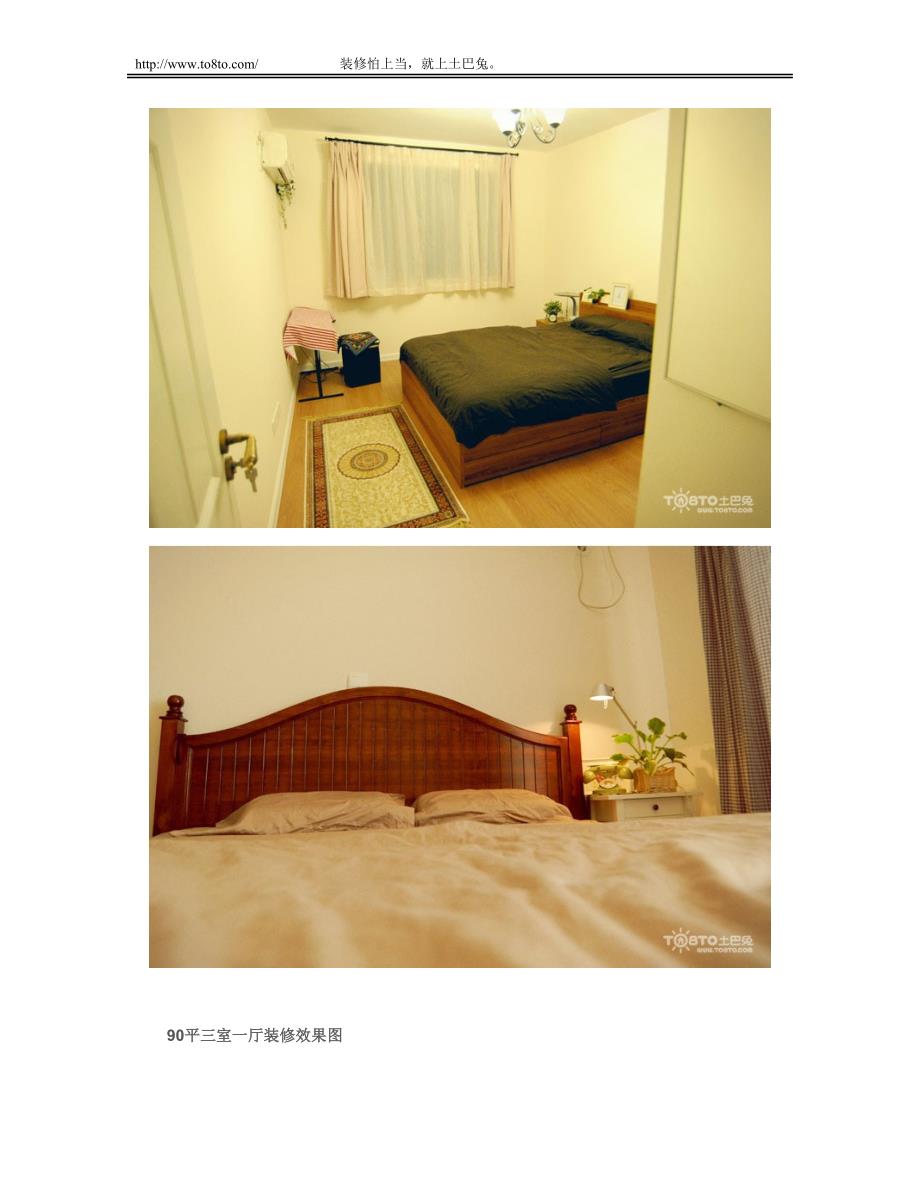 90平三室一厅装修效果图 清新淡雅公寓_第3页