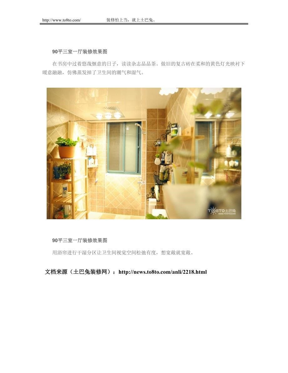90平三室一厅装修效果图 清新淡雅公寓_第5页
