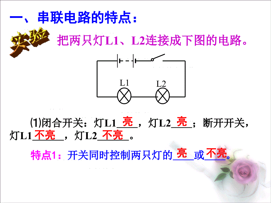 电路连接的复习浙教版_第3页