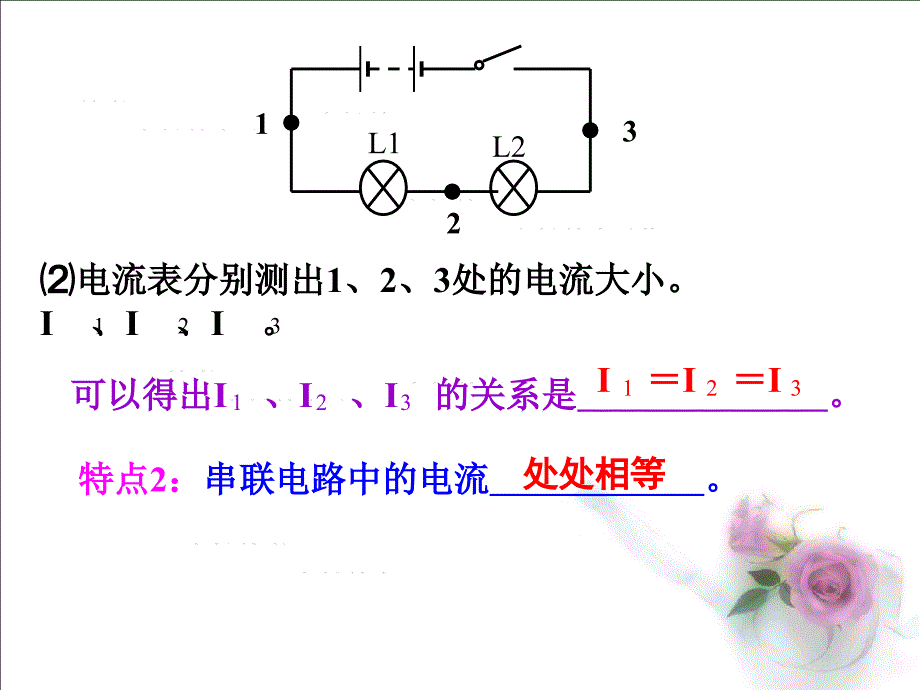 电路连接的复习浙教版_第4页