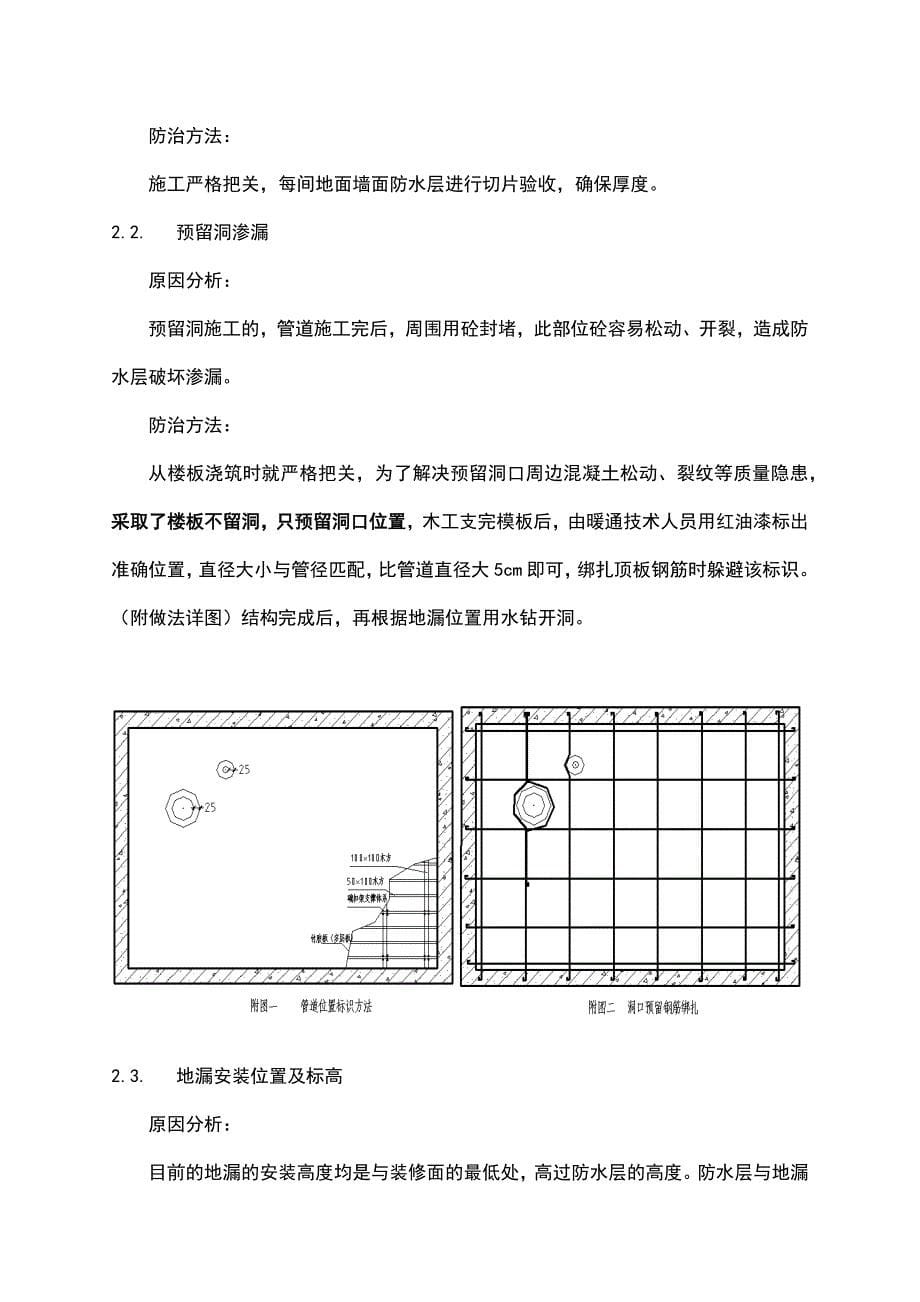 装修工程防水渗漏原因及防治措施_第5页